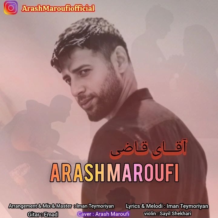 آرش معروفی - آقای قاضی